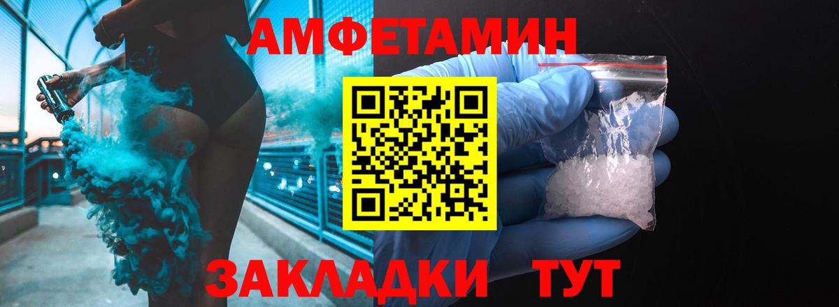 Амфетамин Розовый Валуйки
