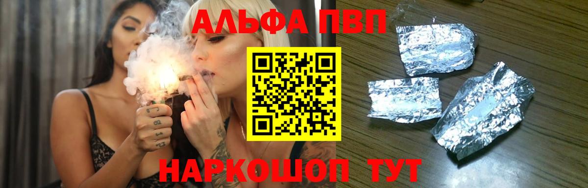 Валуйки  Альфа ПВП кристаллы  Вход с VPN  Alpha-PVP VHQ 
