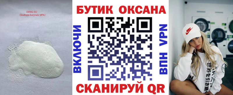 БУТИРАТ 1.4BDO  Валуйки 