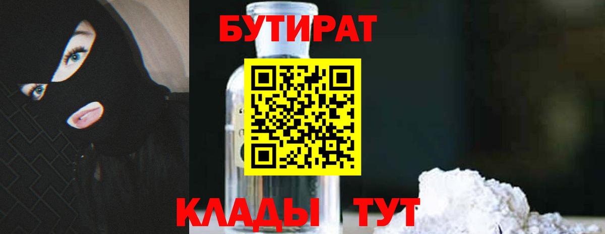 БУТИРАТ буратино Валуйки