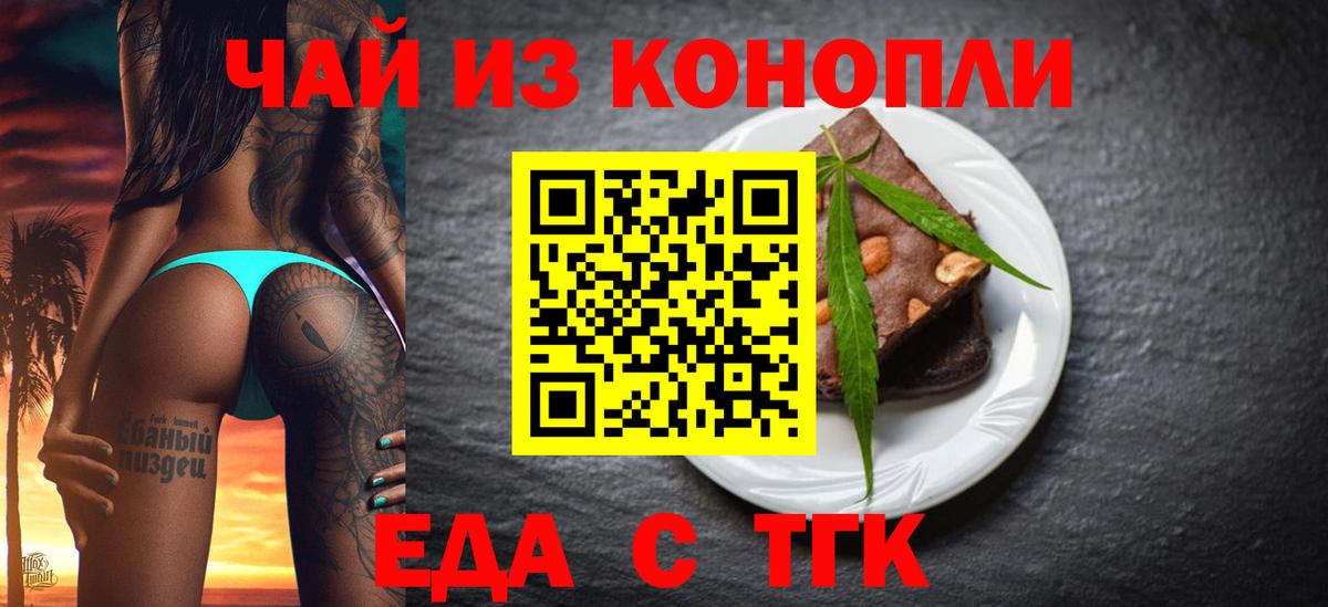 Печенье с ТГК конопля Валуйки