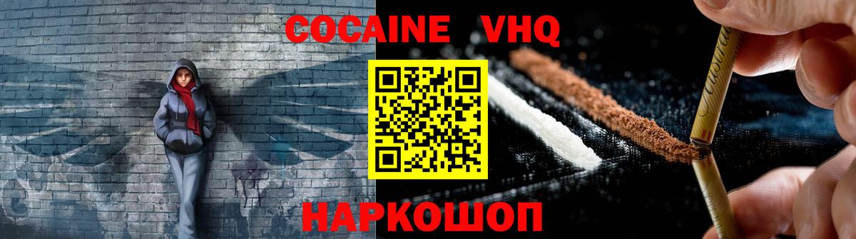 Кокаин  КОКАИН Fish Scale  Вход с VPN  Валуйки  COCAIN 99% 