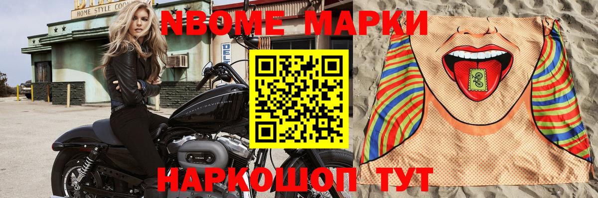 Наркотические марки  Марки N-bome 1500мкг  Вход с VPN  Марки N-bome 1500мкг  Валуйки 